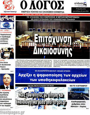 Πρωτοσέλιδο εφημερίδας Ο Λόγος - protoselida