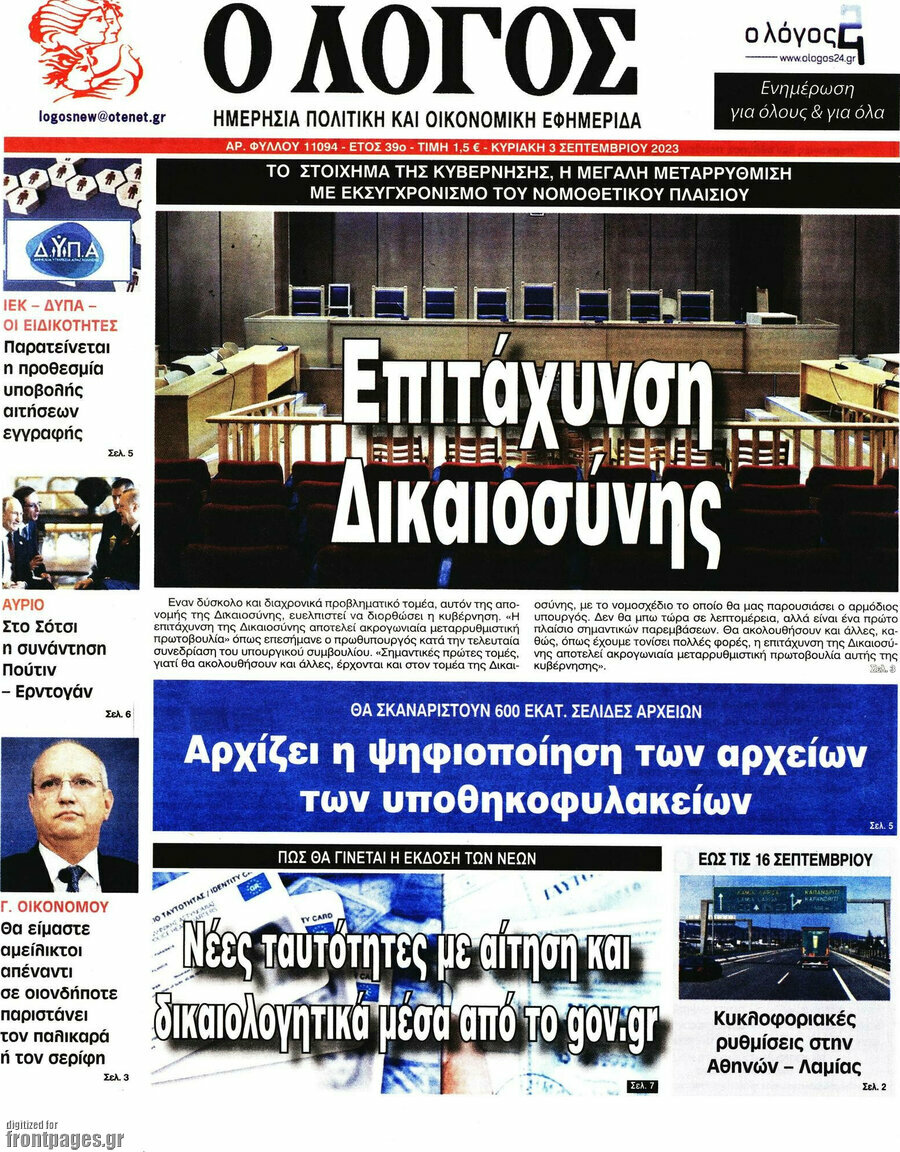 Ο Λόγος