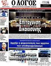 /Ο Λόγος