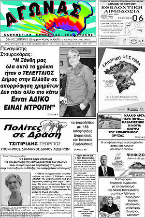 Πρωτοσέλιδο Αγώνας