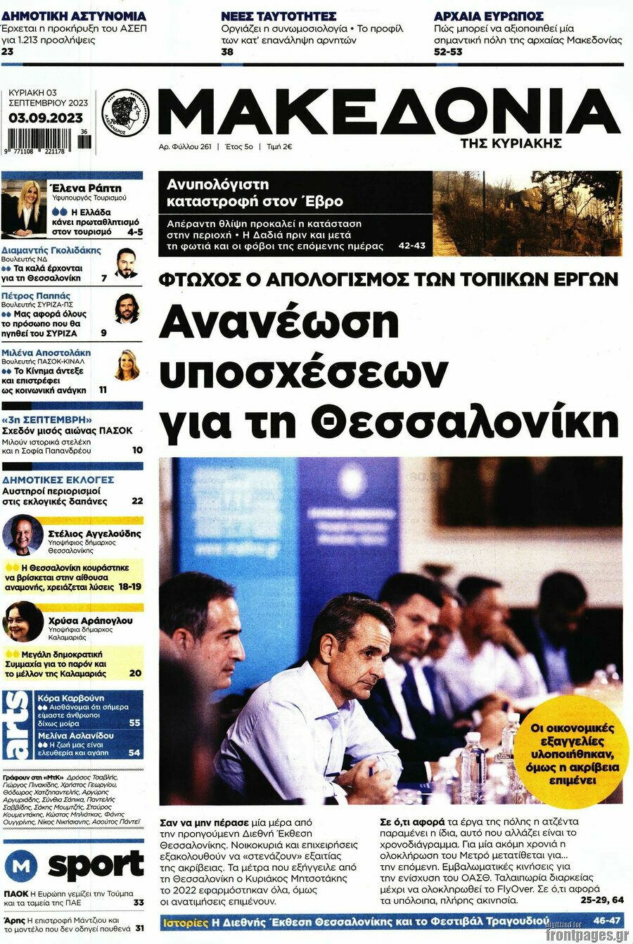 Μακεδονία