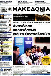 /Μακεδονία