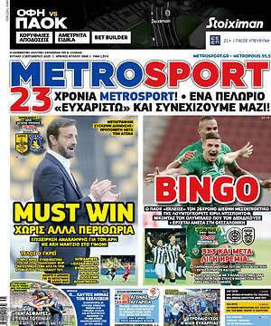 Πρωτοσέλιδο εφημερίδας MetroSport - protoselida