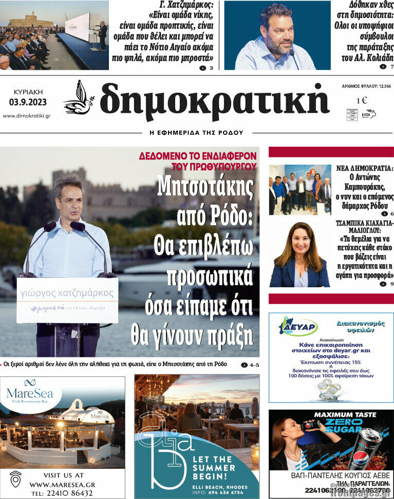Δημοκρατική Ρόδου