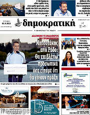 /Δημοκρατική Ρόδου