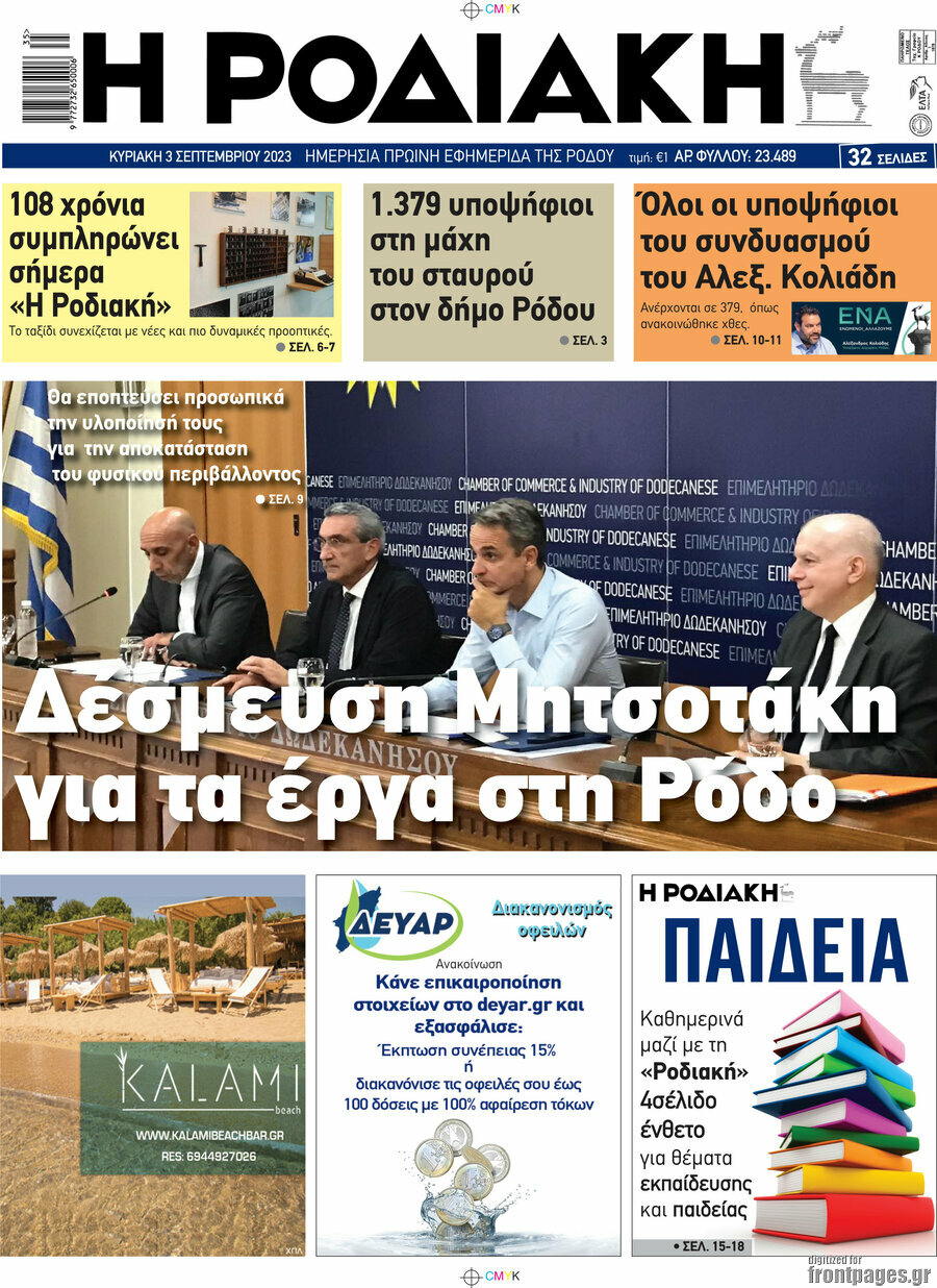 Η Ροδιακή