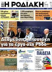/Η Ροδιακή