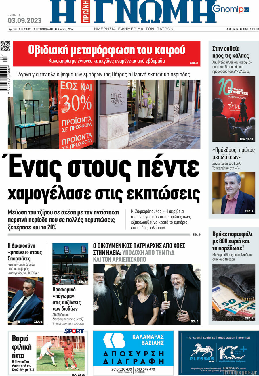 Η Γνώμη
