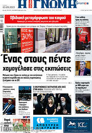 /Η Γνώμη