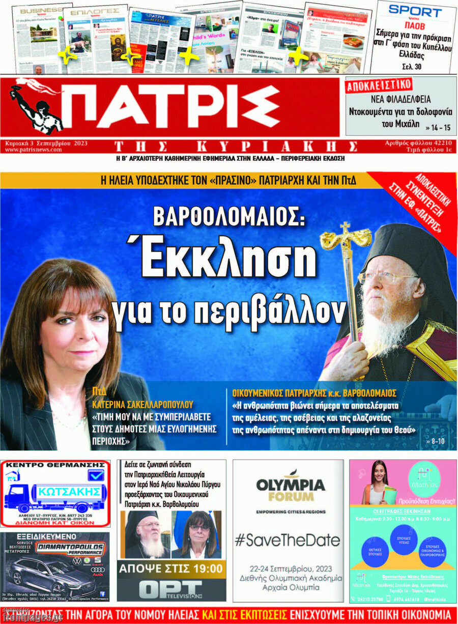 Πατρίς