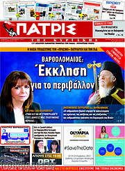 /Πατρίς