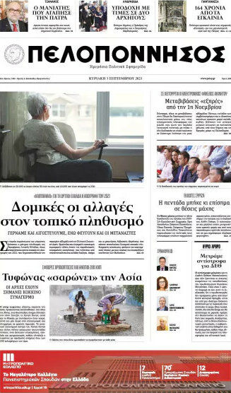 Πελοπόννησος