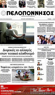 /Πελοπόννησος