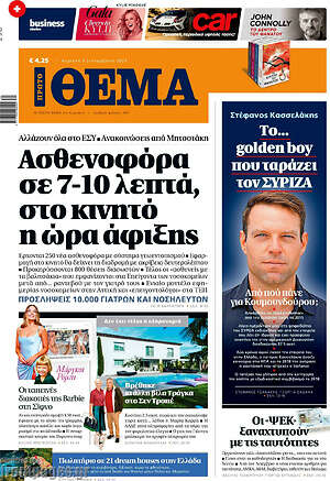 Πρώτο Θέμα: Ασθενοφόρα σε 7-10 λεπτά, στο κινητό η ώρα άφιξης
