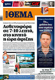 /Πρώτο Θέμα