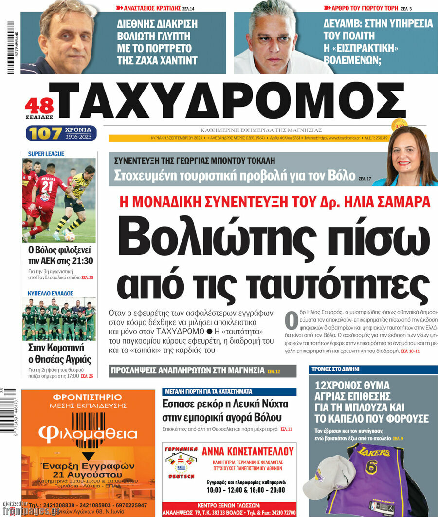 Ταχυδρόμος