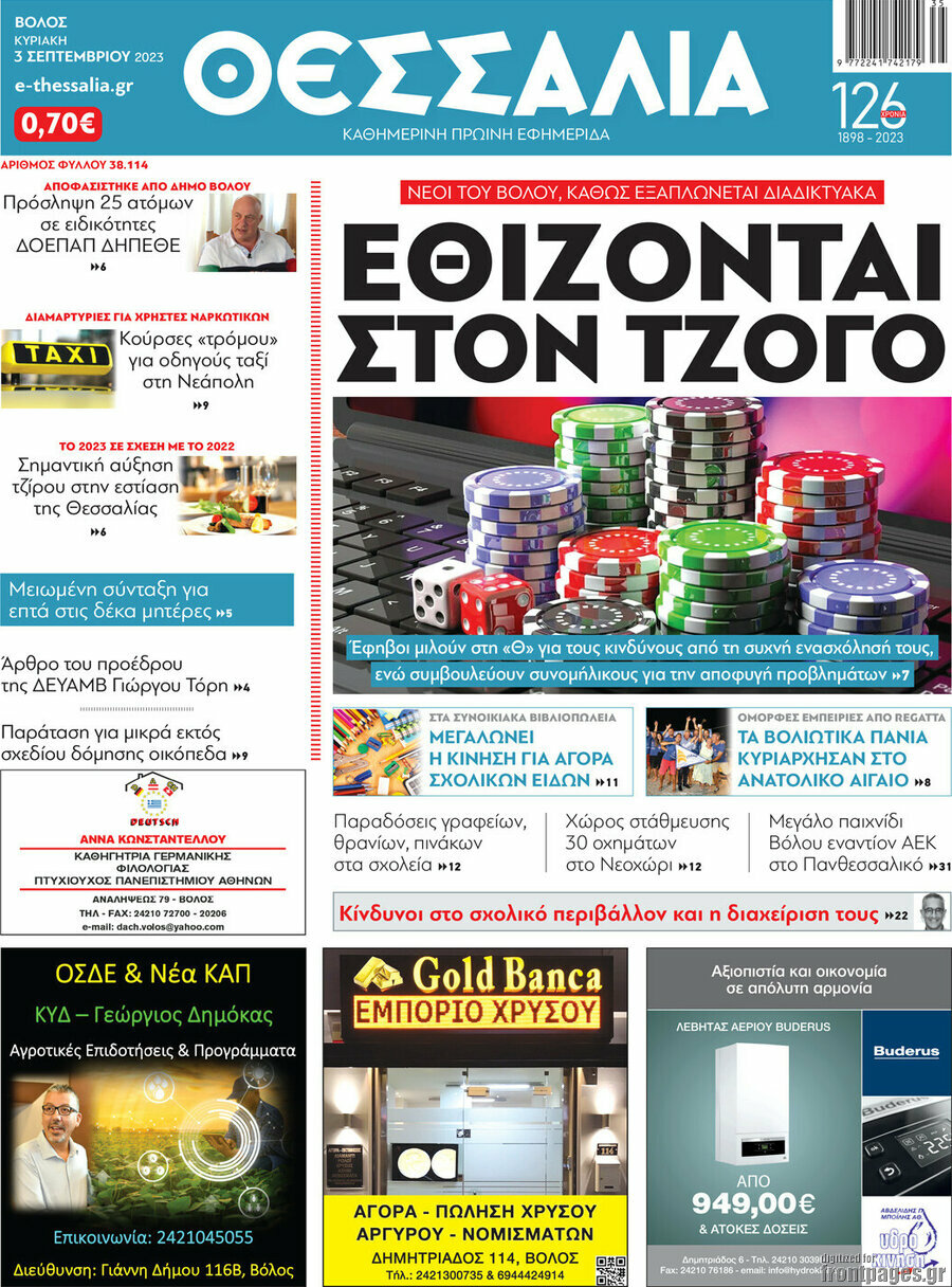 Θεσσαλία