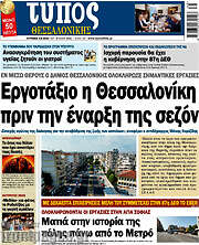 /Τύπος Θεσσαλονίκης