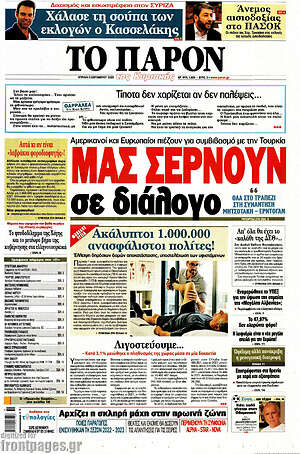 Πρωτοσέλιδο εφημερίδας Το Παρόν - protoselida