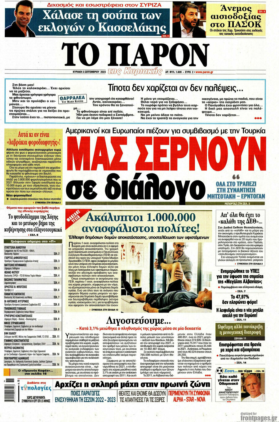 Το Παρόν