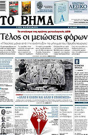 /Το Βήμα