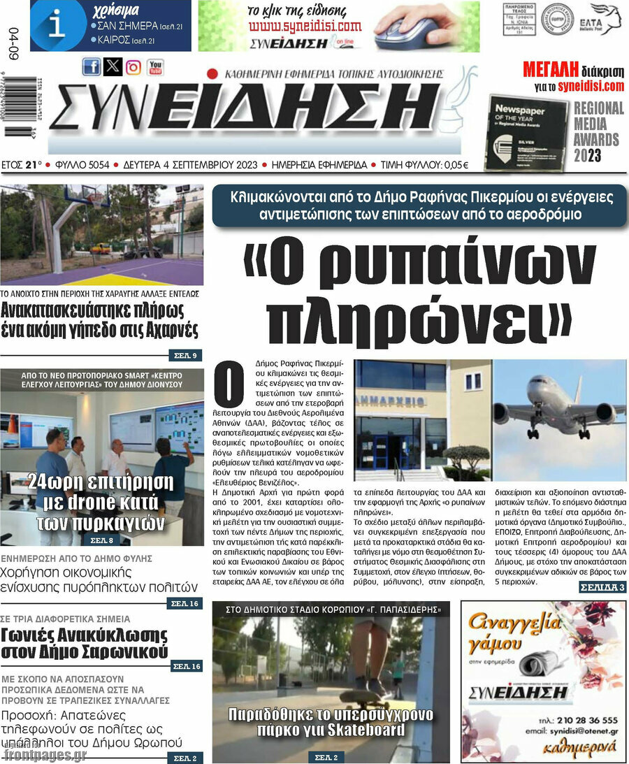 Συνείδηση