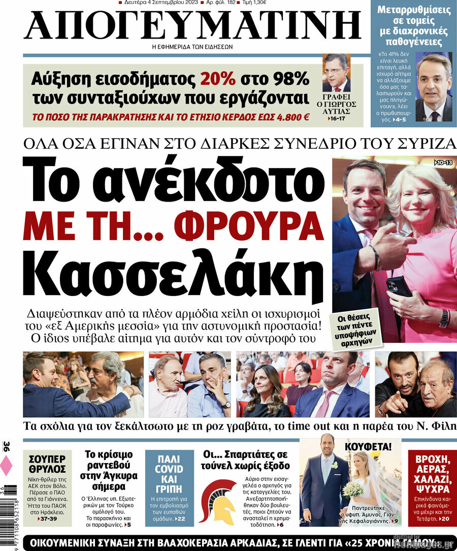 Απογευματινή