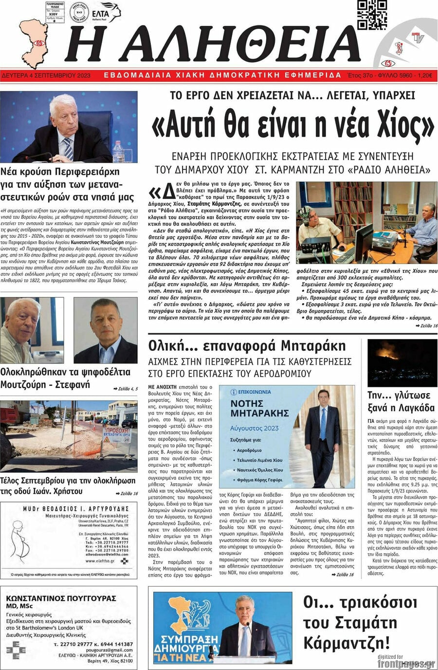 Η Αλήθεια
