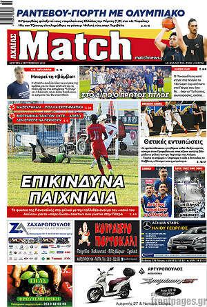 Πρωτοσέλιδο εφημερίδας Match Αχαΐας - protoselida