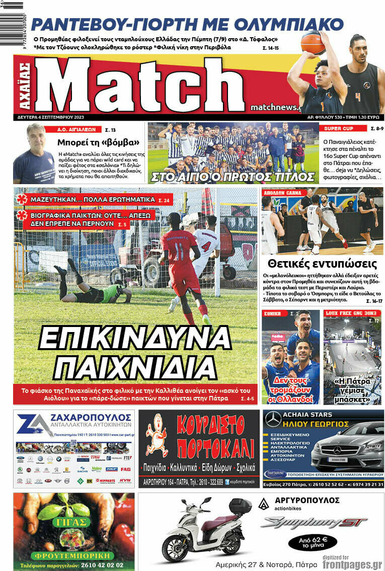 Match Αχαΐας