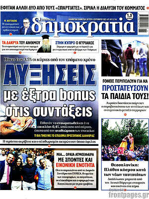 Πρωτοσέλιδο εφημερίδας Δημοκρατία - protoselida