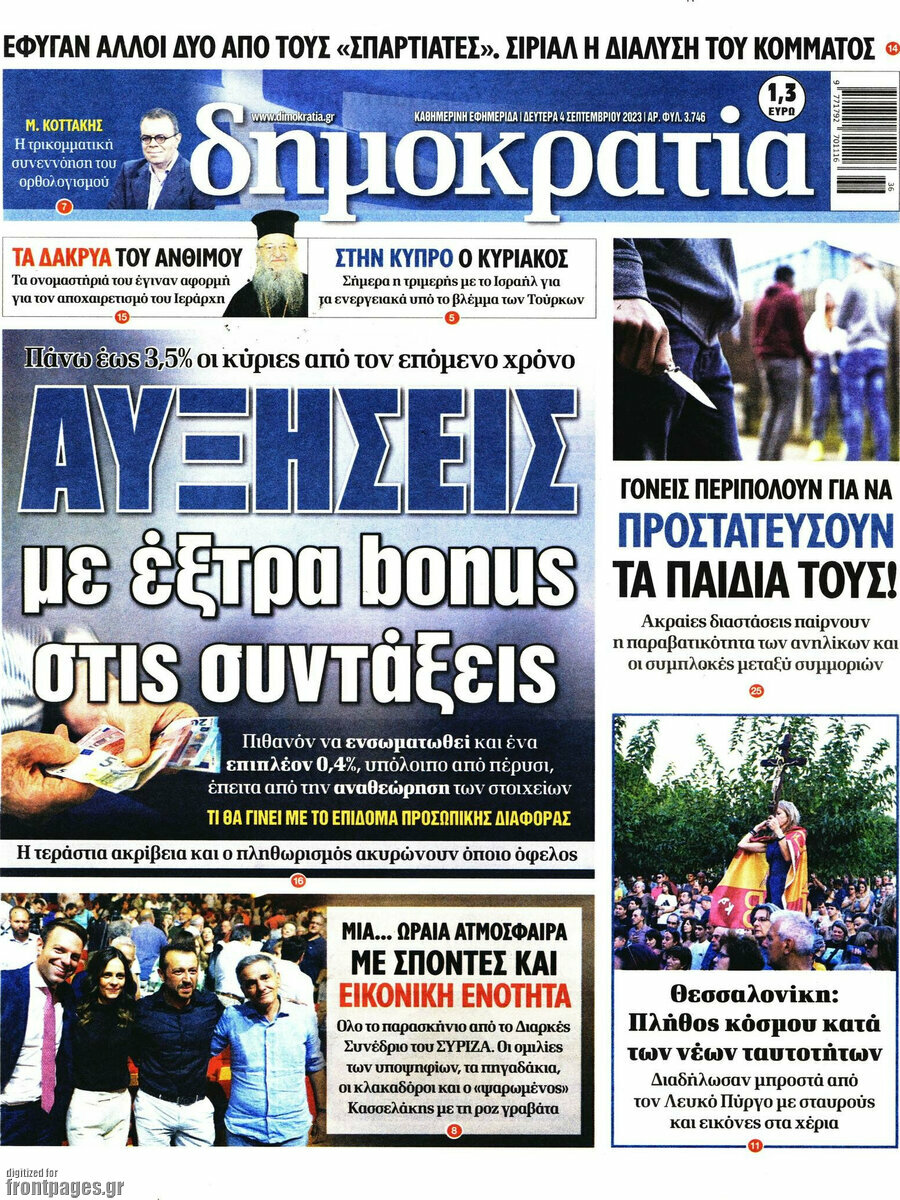Δημοκρατία