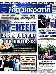/Δημοκρατία