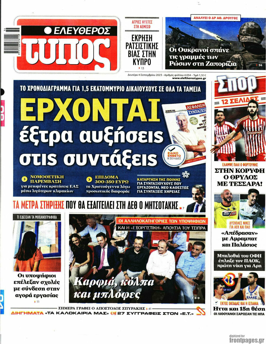 Ελεύθερος Τύπος