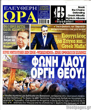 Πρωτοσέλιδο εφημερίδας Ελεύθερη ώρα - protoselida