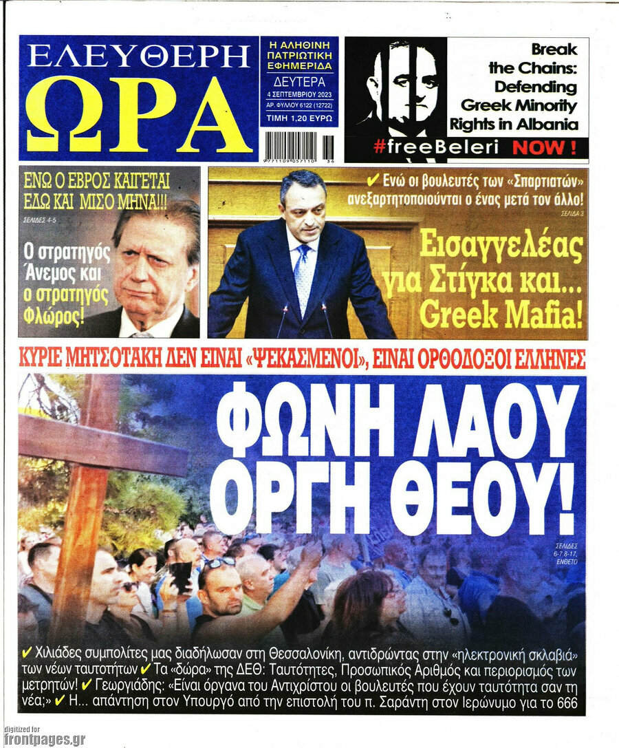 Ελεύθερη ώρα