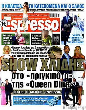 Πρωτοσέλιδο εφημερίδας Espresso - protoselida