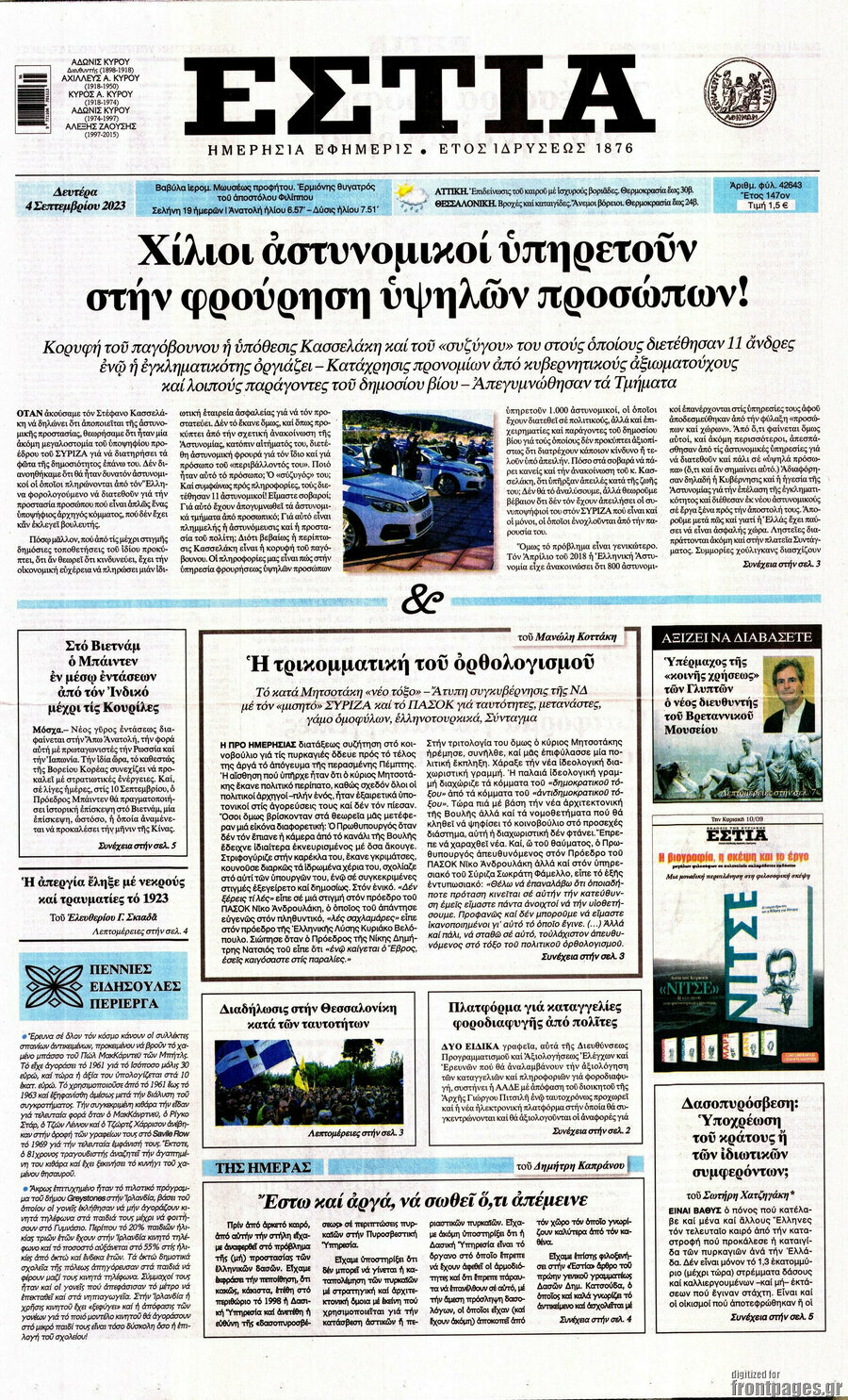 Εστία