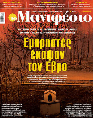 Πρωτοσέλιδο εφημερίδας Manifesto - protoselida