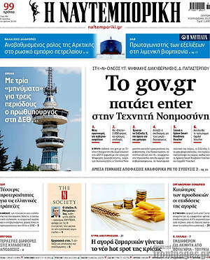 Η Ναυτεμπορική: Το gov.gr πατάει enter στην Τεχνητή Νοημοσύνη