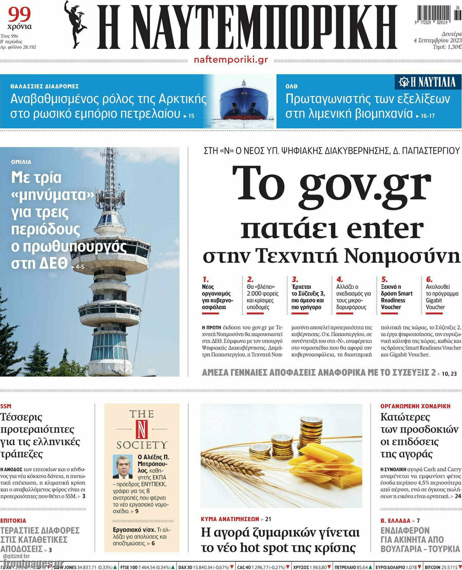 Η Ναυτεμπορική