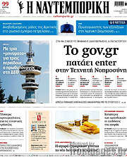 /Η Ναυτεμπορική