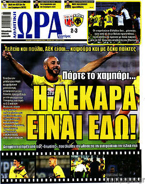 Πρωτοσέλιδο εφημερίδας Η Ώρα των Σπορ - protoselida