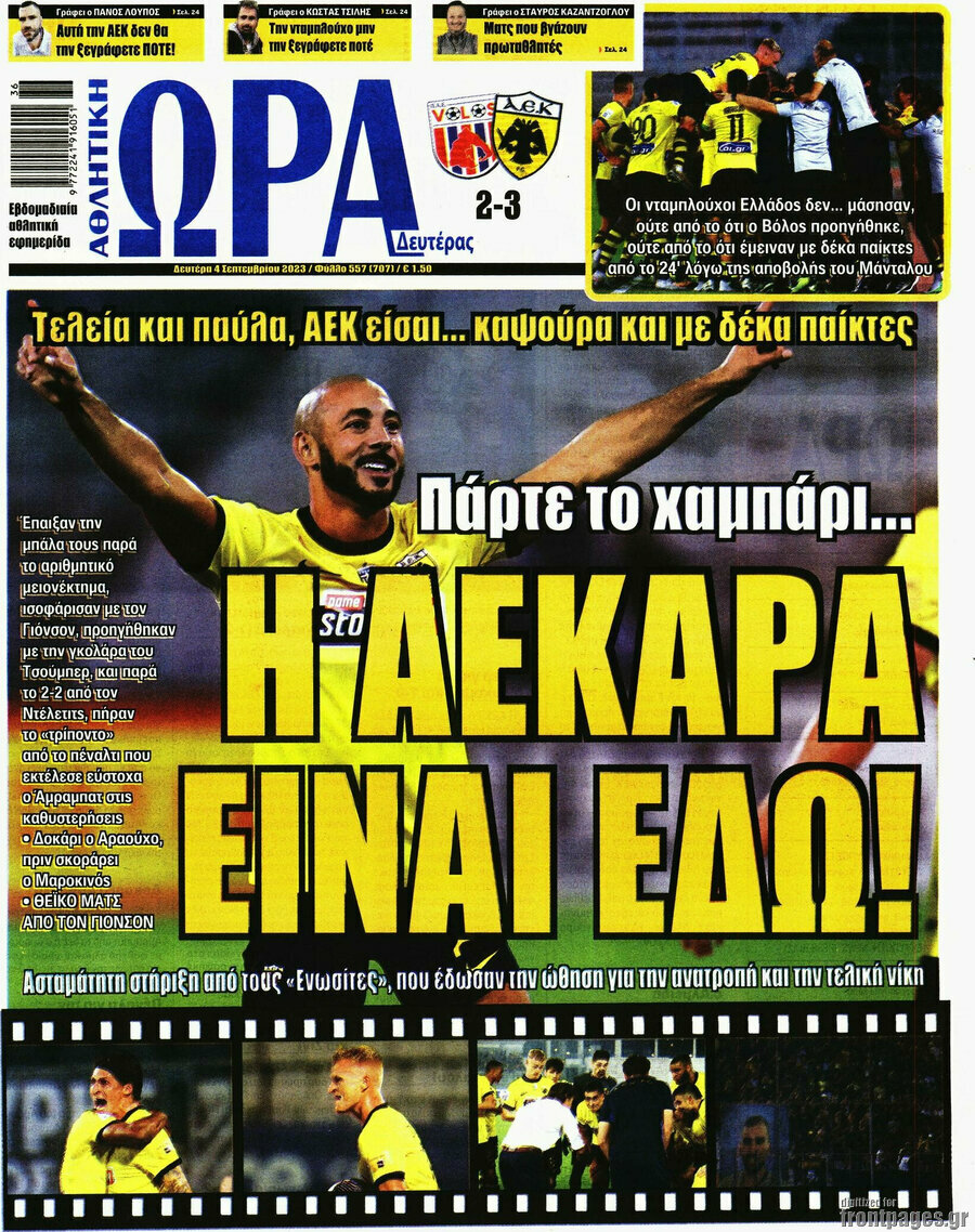 Η Ώρα των Σπορ