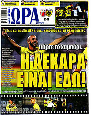 /Η Ώρα των Σπορ