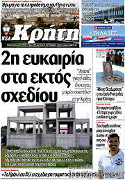 /Νέα Κρήτη