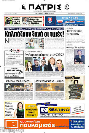 Πρωτοσέλιδο Πατρίς