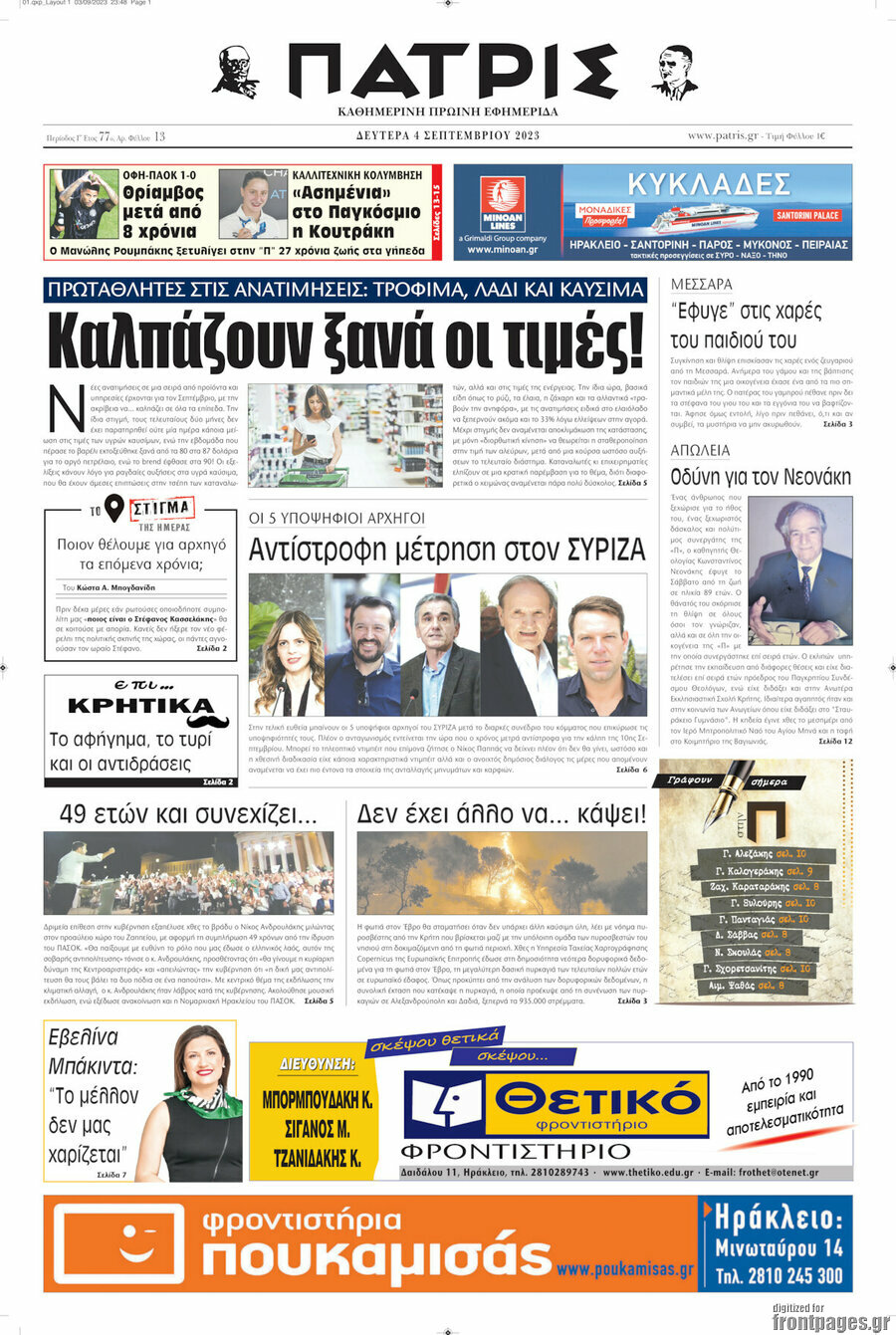 Πατρίς