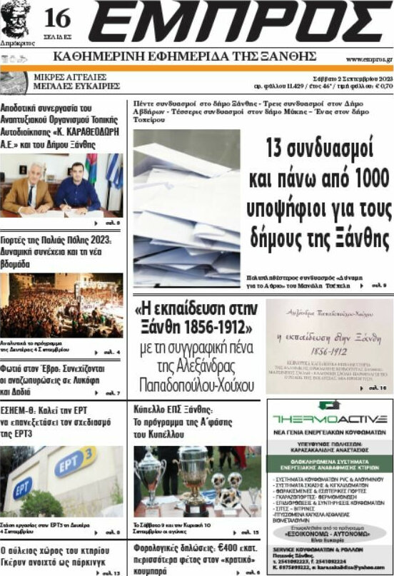 Εμπρός