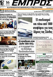 /Εμπρός
